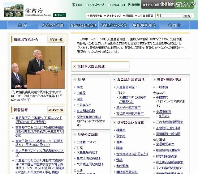 「宮内庁」サイト 「宮内庁」サイト