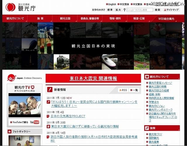 「観光庁」サイト 「観光庁」サイト