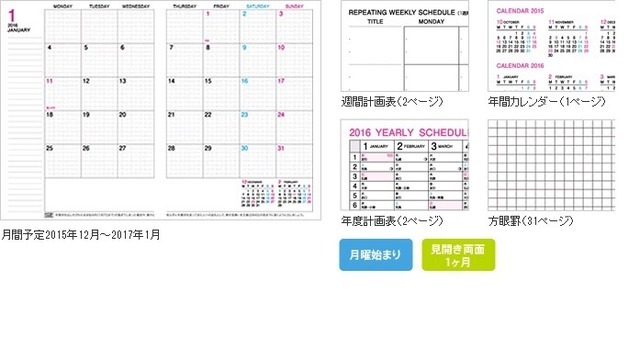 キャンパスダイアリー（マンスリー・方眼罫）ページ内容