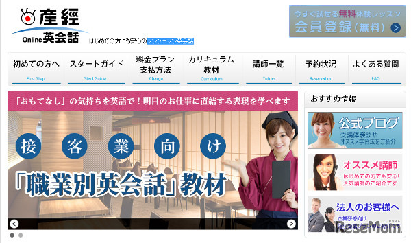 産経オンライン英会話