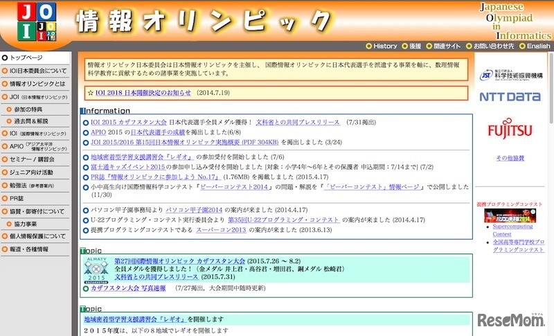 情報オリンピック日本委員会（JOI）