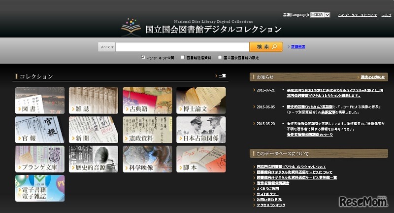 国立国会図書館デジタルコレクション