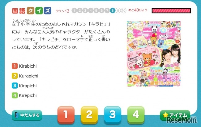 JSファッション誌「キラピチ」から国語クイズを出題