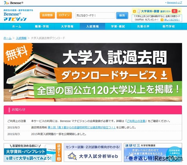 過去問ダウンロードサービス