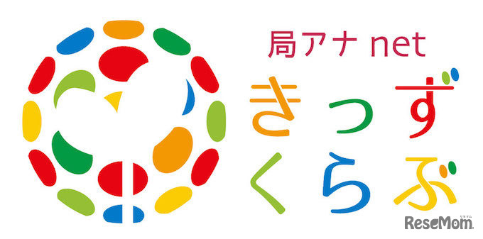局アナnetきっずくらぶ