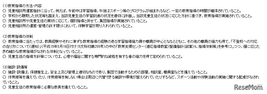 整備された学習環境の目安