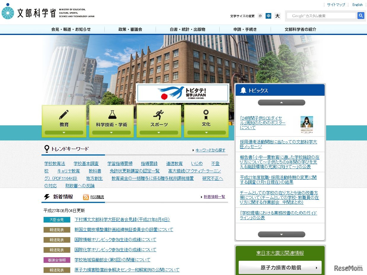 文部科学省
