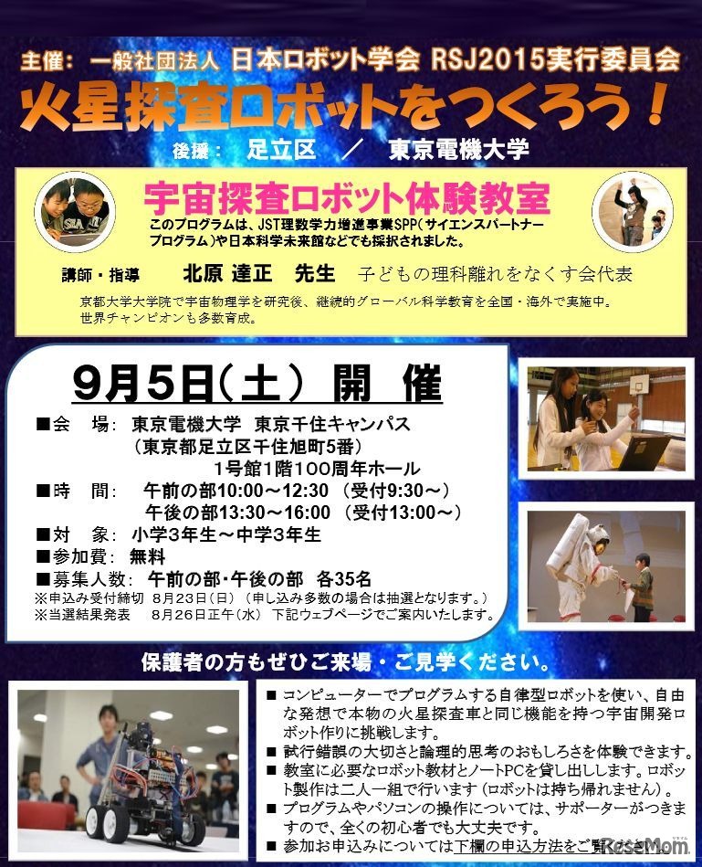 宇宙探査ロボット体験教室