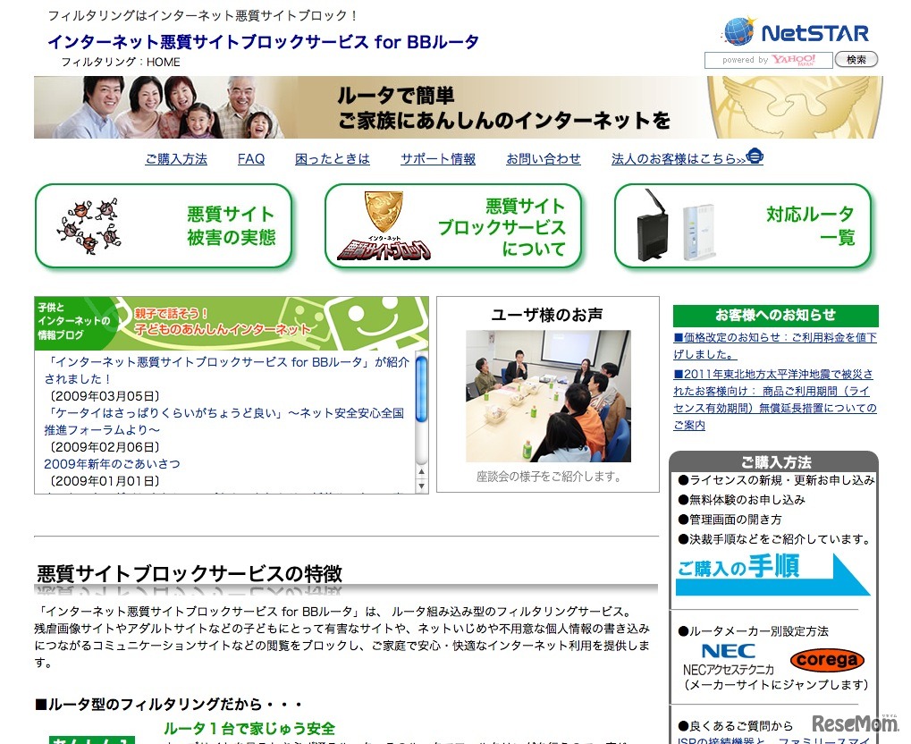 インターネット悪質サイトブロックサービス for BBルータ