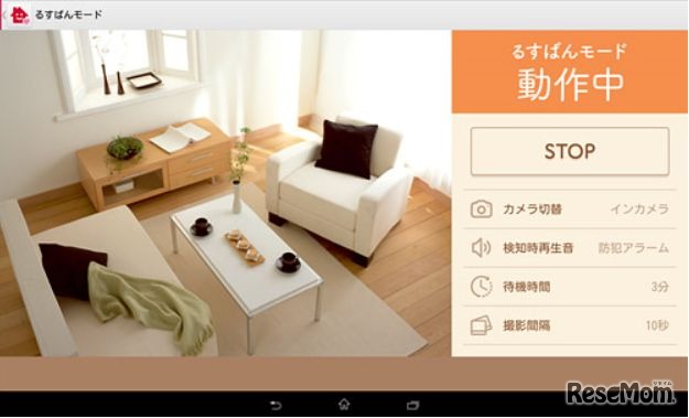 るすばんモード