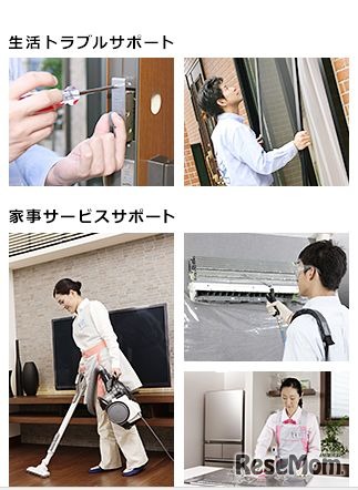 家のあんしんパートナーサービス