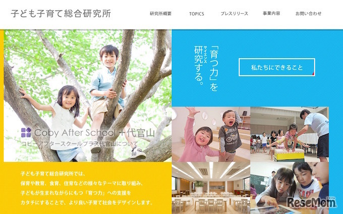 子ども子育て総合研究所