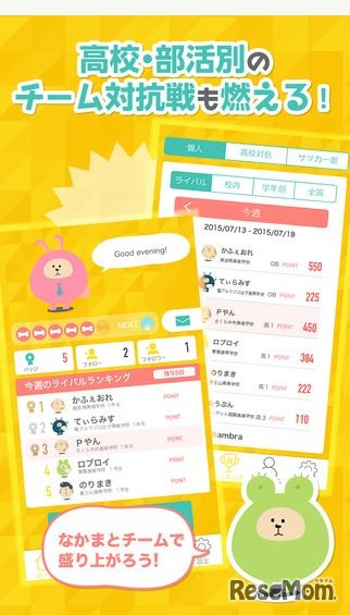 高校・部活別のチーム対抗戦