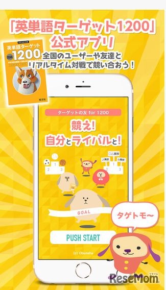 ターゲットの友 for 1200 競え！自分とライバルと！