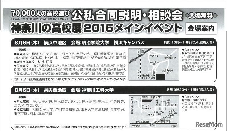 公私合同説明・相談会（8/6）