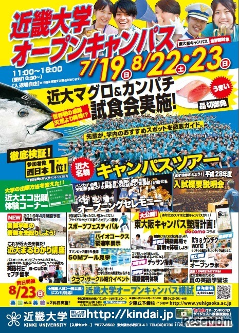 オープンキャンパス2015