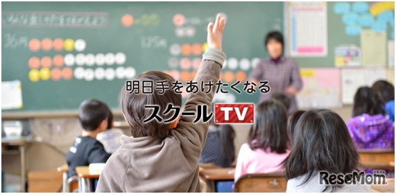 スクールTV