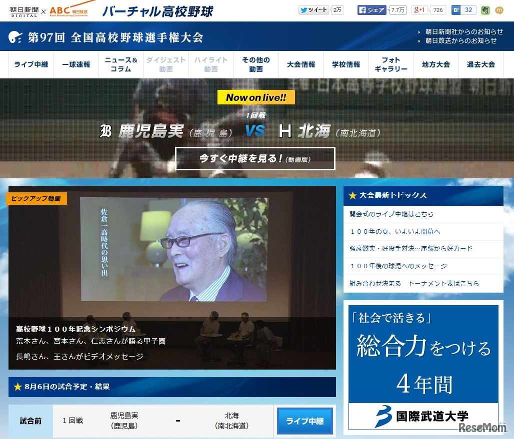 バーチャル高校野球
