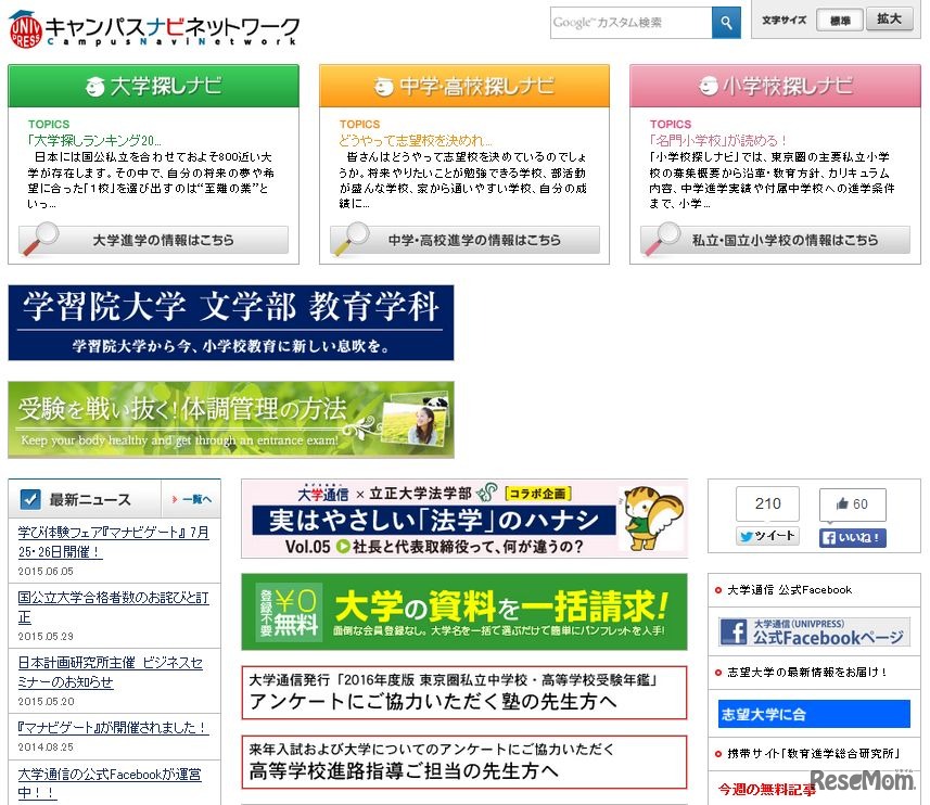 キャンパスナビネットワーク