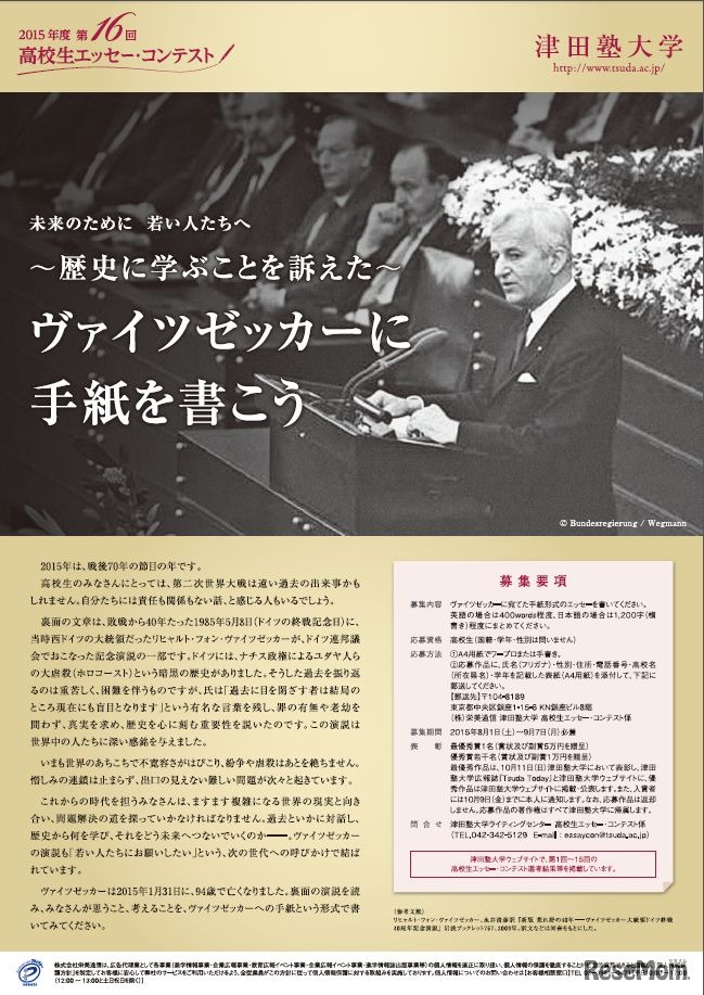 エッセーコンテスト