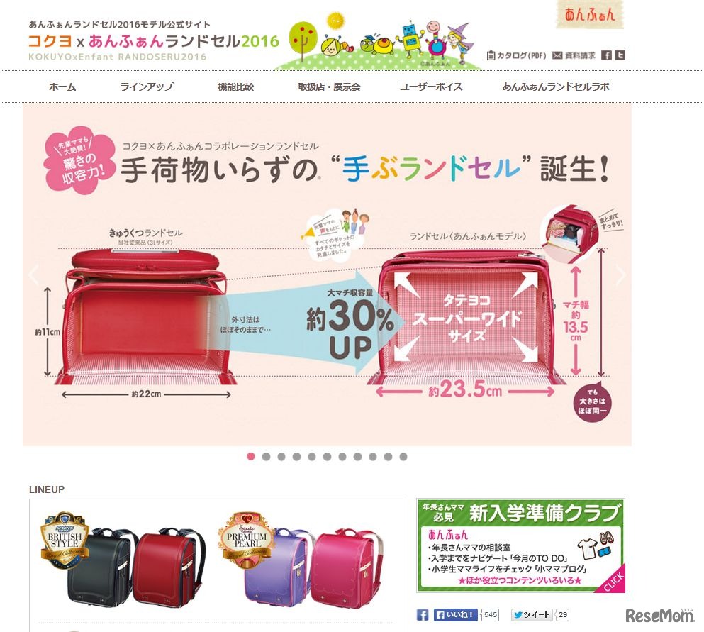 コクヨ×あんふぁんランドセル