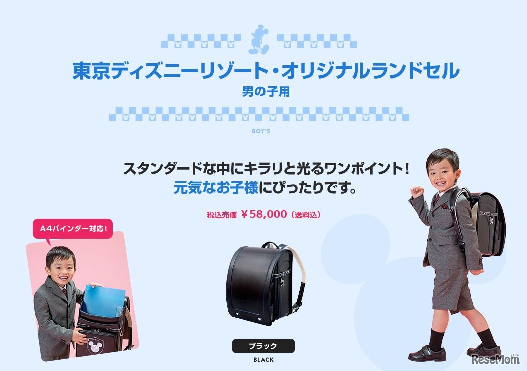 オリジナルランドセル（男の子用）