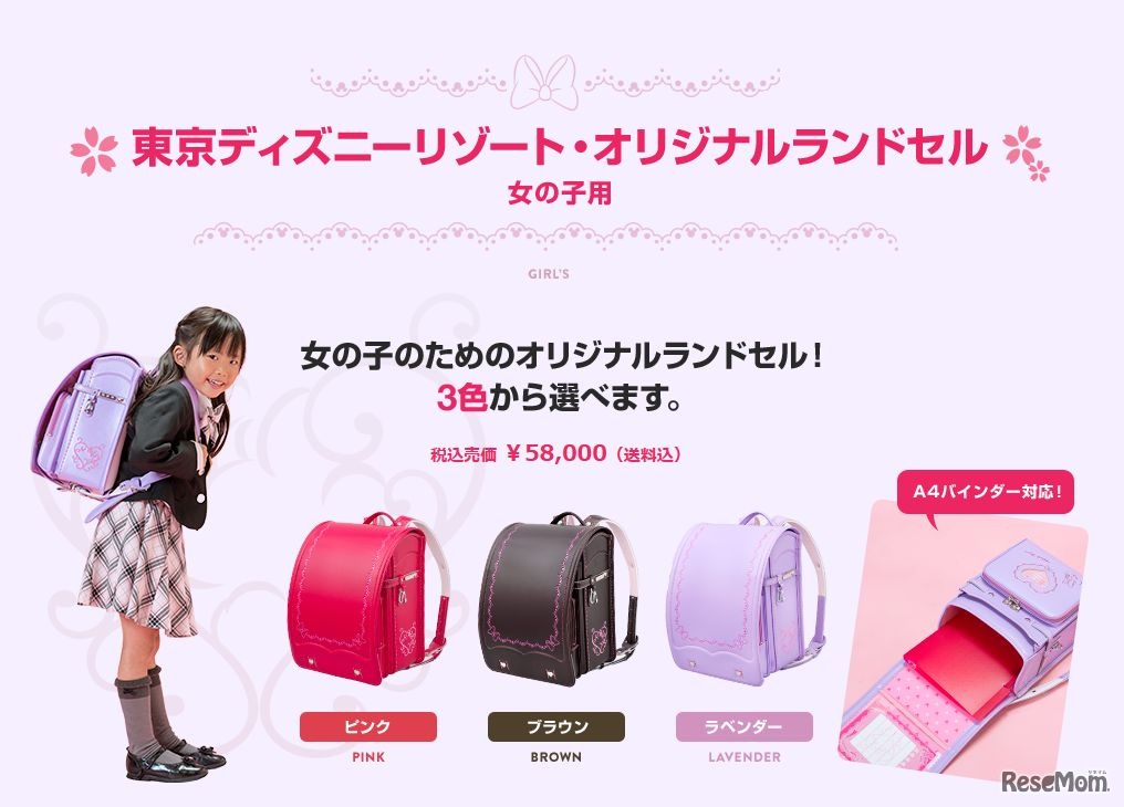 オリジナルランドセル（女の子用）