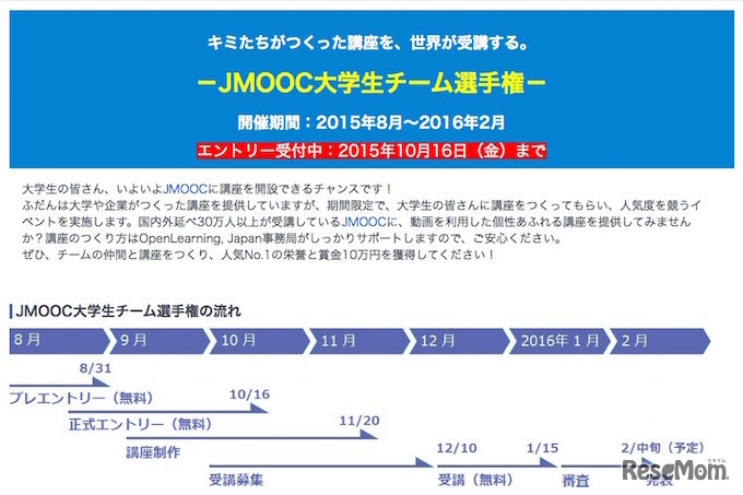 開催スケジュール
