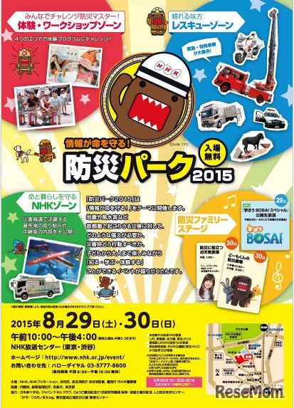 防災パーク2015