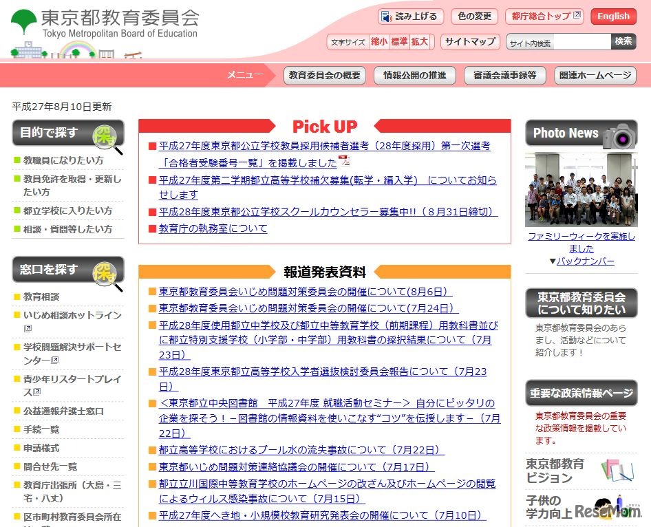 東京都教員委員会