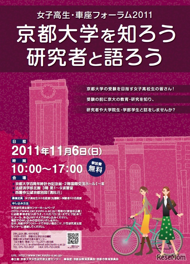 女子高生・車座フォーラム2011