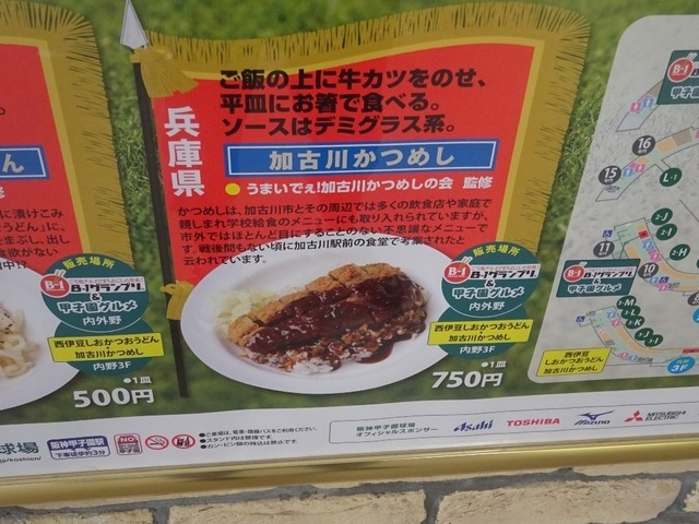 甲子園球場のようす