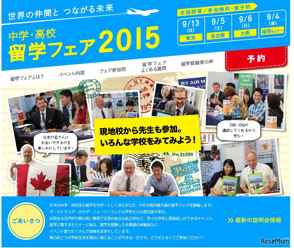 中学・高校留学フェア2015