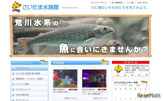 さいたま水族館