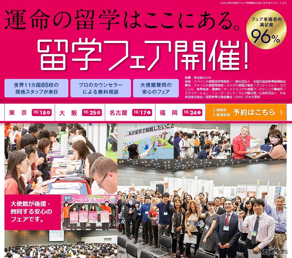 ワールド留学フェア2015秋
