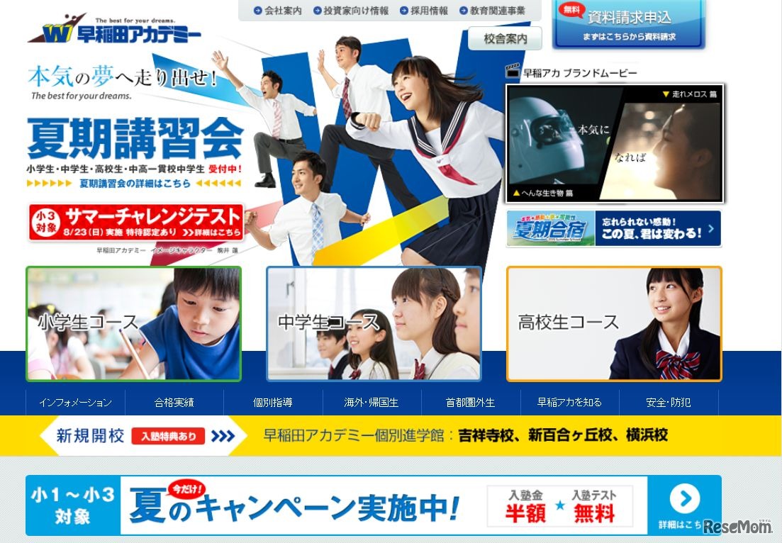 早稲田アカデミー