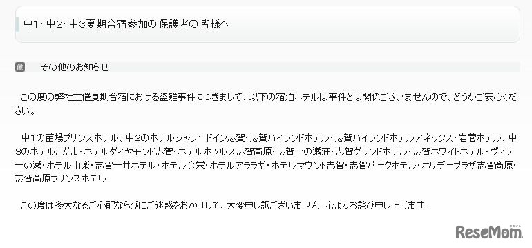 事件とは関係のないホテル