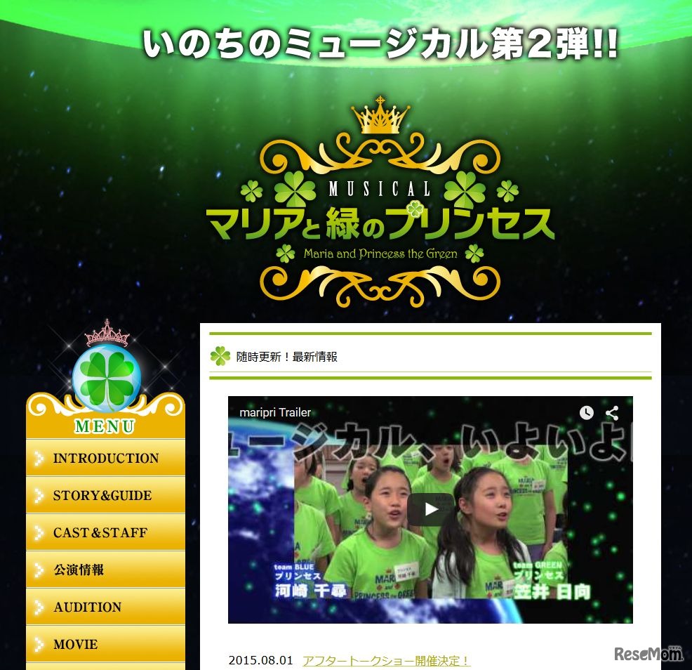 マリアと緑のプリンセス