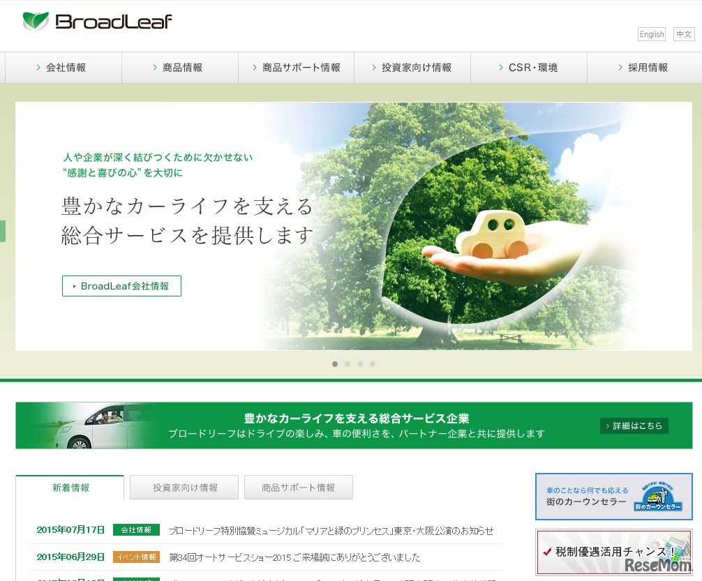 ブロードリーフ