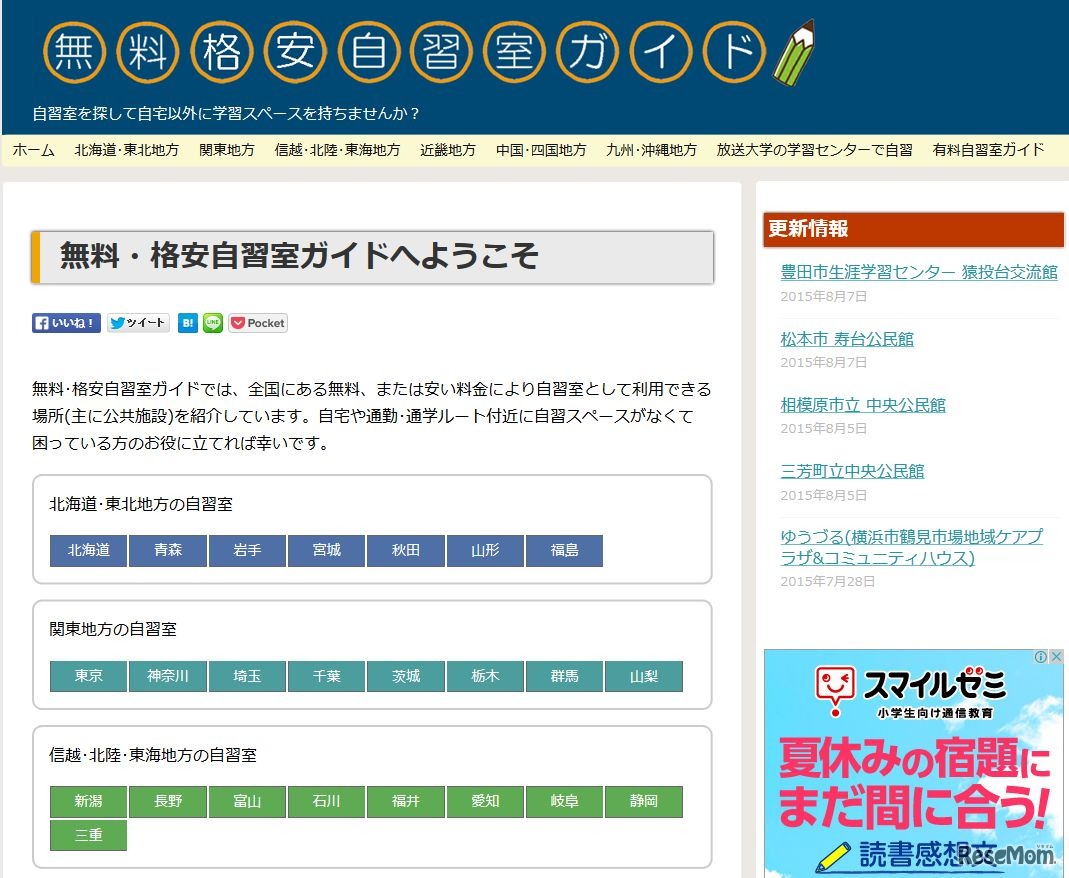 無料格安自習室ガイド