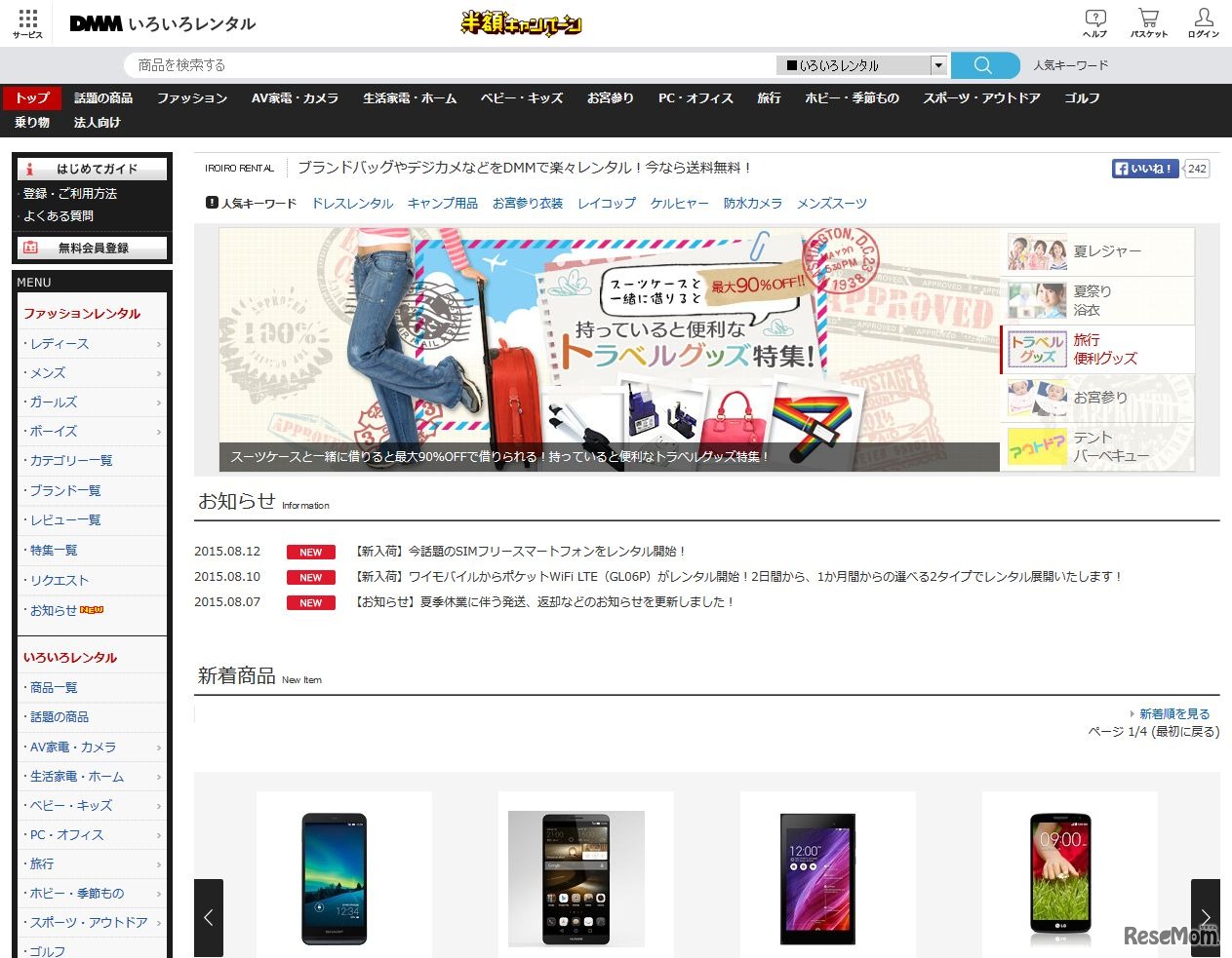DMM.com「いろいろレンタル」