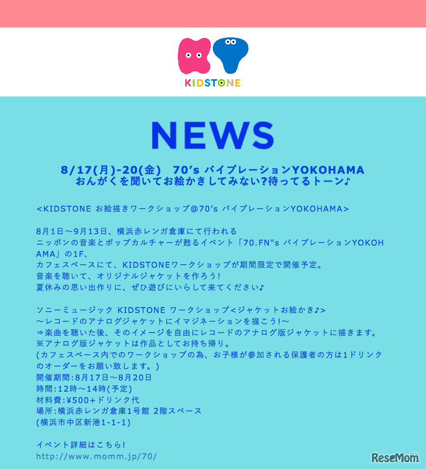 KIDSTONE お絵描きワークショップ