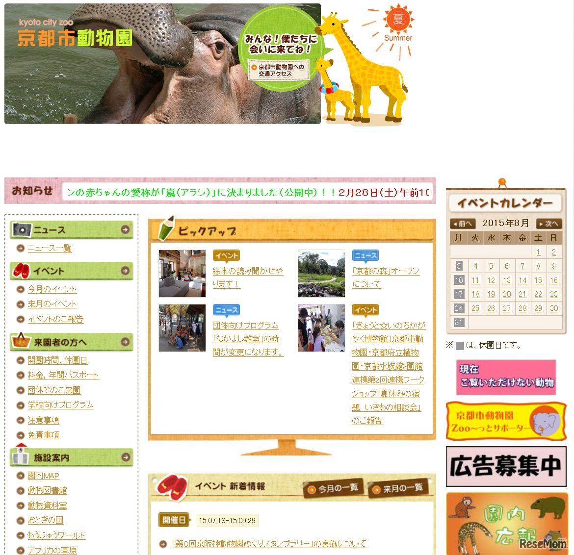 京都市動物園
