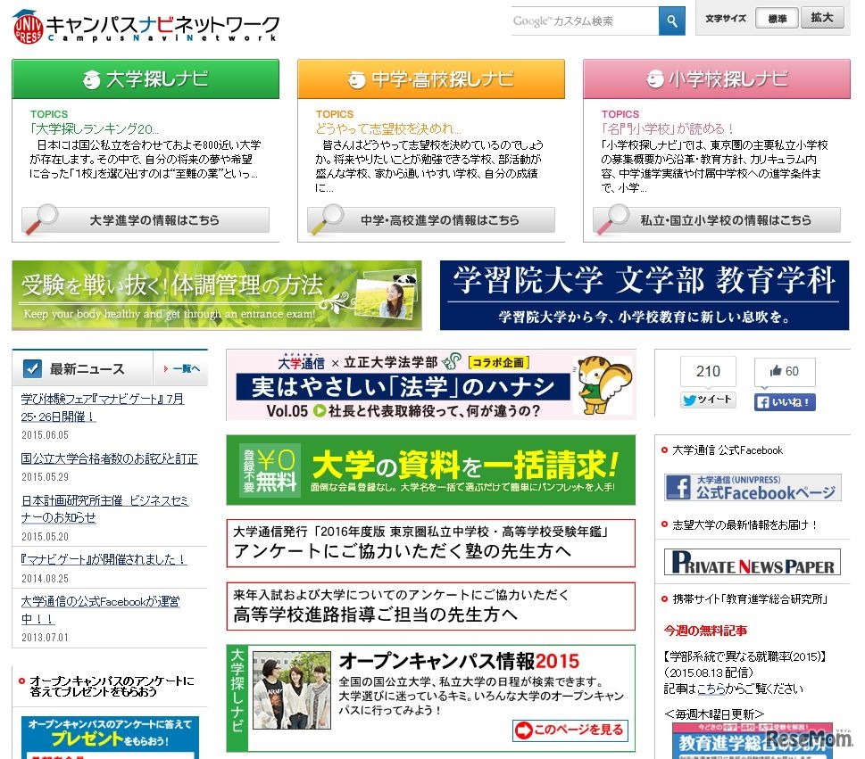 大学通信　キャンパスナビネットワーク