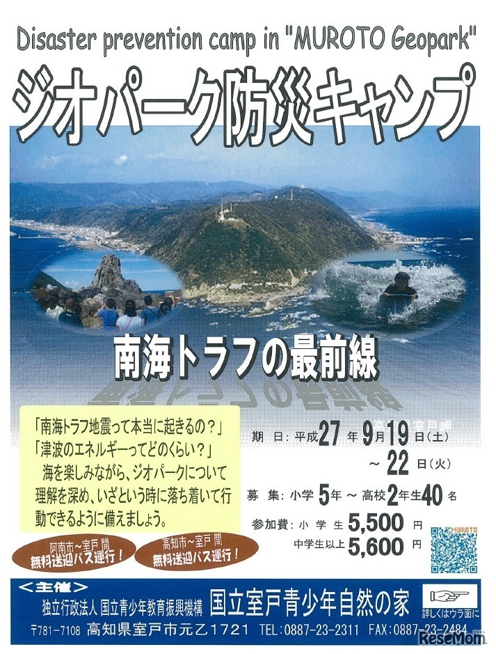 ジオパーク防災キャンプ