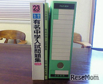 有名中学入試問題集