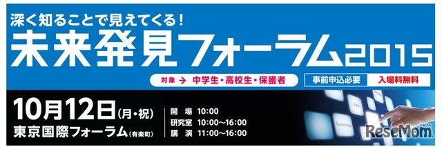 未来発見フォーラム2015