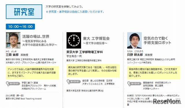 大学の研究室を体験