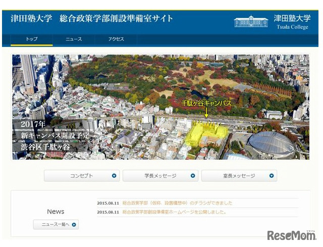 創設準備室サイト
