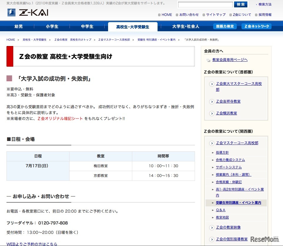 大学入試の成功例・失敗例
